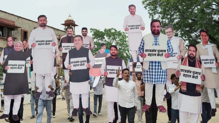 छात्र संघ चुनाव छात्र संघ चुनाव