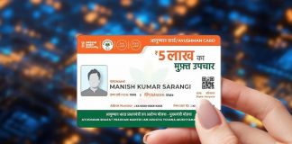 आयुष्मान कार्ड