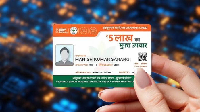 आयुष्मान कार्ड आयुष्मान कार्ड