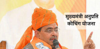 'मुख्यमंत्री