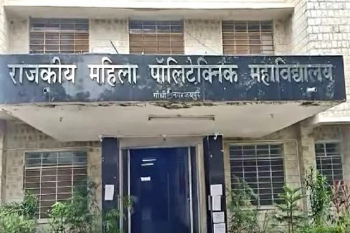 राजकीय महिला पॉलिटेक्निक महाविद्यालय राजकीय महिला पॉलिटेक्निक महाविद्यालय