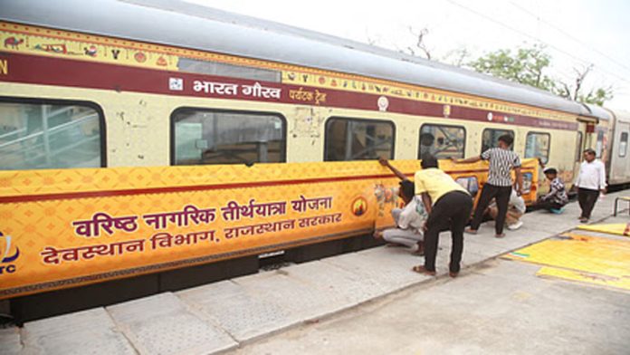 वरिष्ठ नागरिक तीर्थ यात्रा