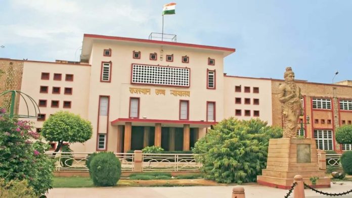 राजस्थान हाईकोर्ट राजस्थान हाईकोर्ट