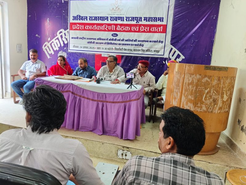 रावणा राजपूत समाज