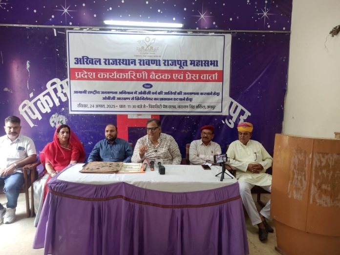 रावणा राजपूत समाज