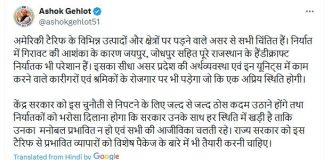 अशोक गहलोत