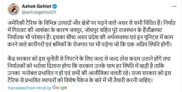 अशोक गहलोत