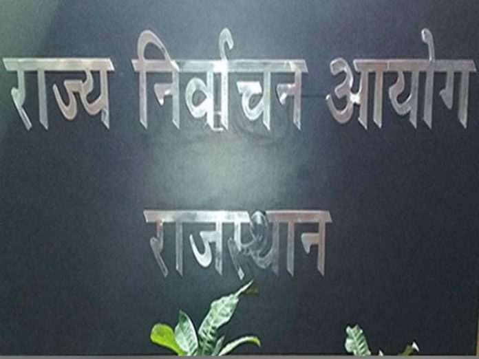 राज्य निर्वाचन आयुक्त
