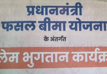 प्रधानमंत्री फसल बीमा योजना