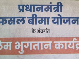 प्रधानमंत्री फसल बीमा योजना