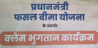 प्रधानमंत्री फसल बीमा योजना