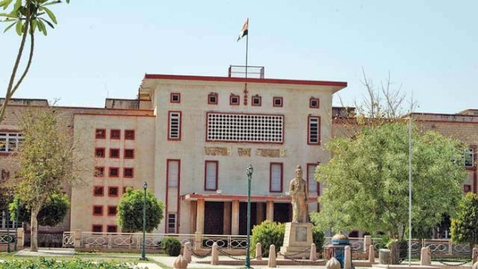 राजस्थान हाईकोर्ट