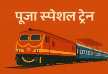 पूजा स्पेशल ट्रेन