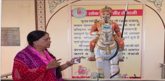 पूर्व मुख्यमंत्री वसुंधरा राजे