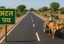 अटल पथ