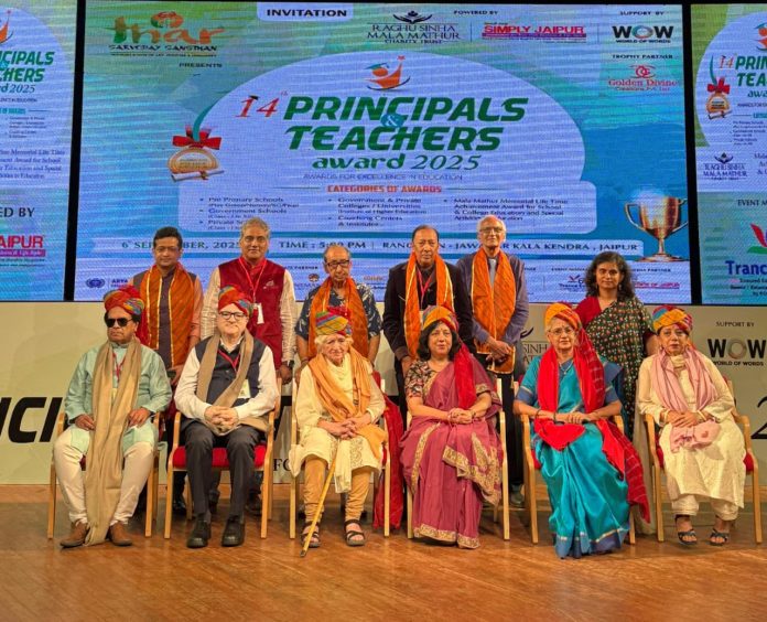 प्रिंसीपल्स एंड टीचर्स अवार्ड