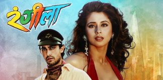 'रंगीला'