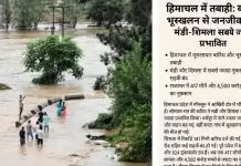 हिमाचल